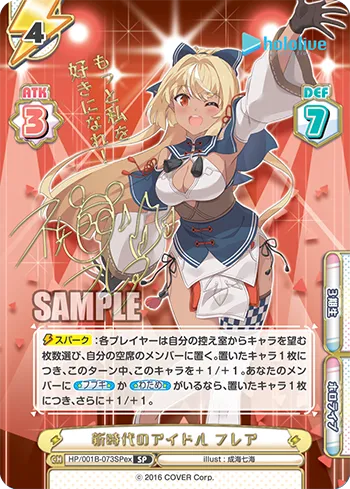 新時代のアイドル フレア