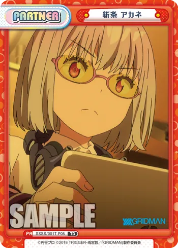 新条 アカネ