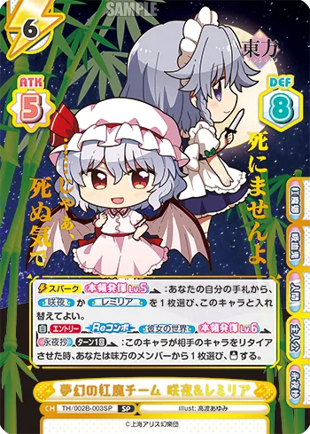 夢幻の紅魔チーム 咲夜&レミリア