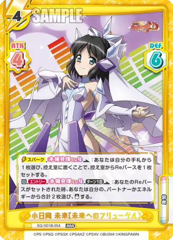小日向 未来【未来へのフリューゲル】