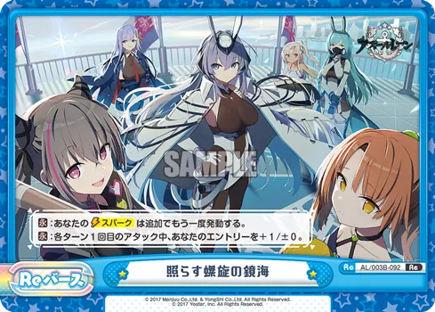 照らす螺旋の鏡海