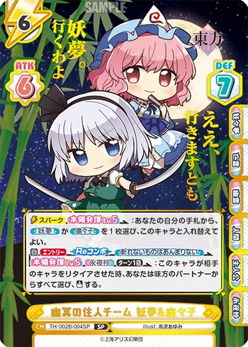 幽冥の住人チーム 妖夢&幽々子