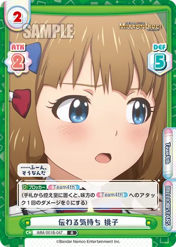 伝わる気持ち 桃子