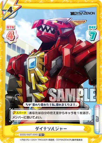 ダイナソルジャー