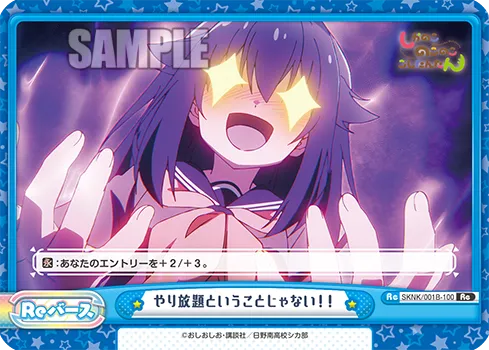 やり放題ということじゃない！！
