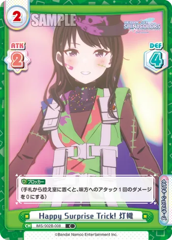 Happy Surprise Trick! 灯織