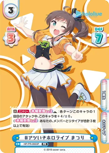 #アツいぞホロライブ まつり