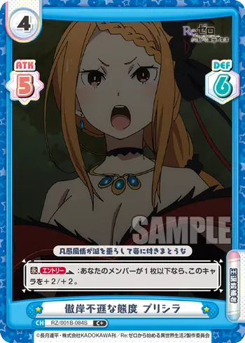傲岸不遜な態度 プリシラ