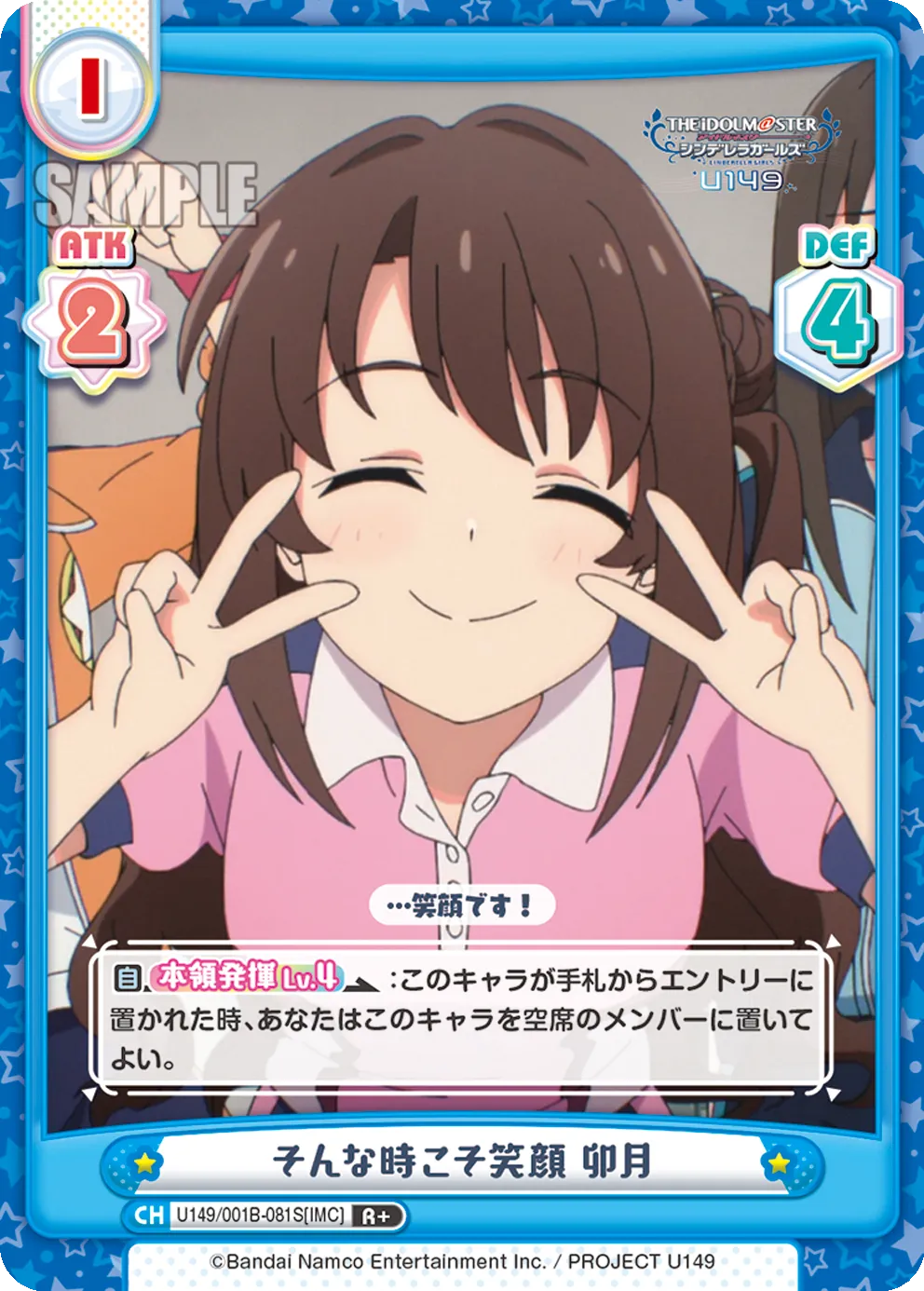 そんな時こそ笑顔 卯月