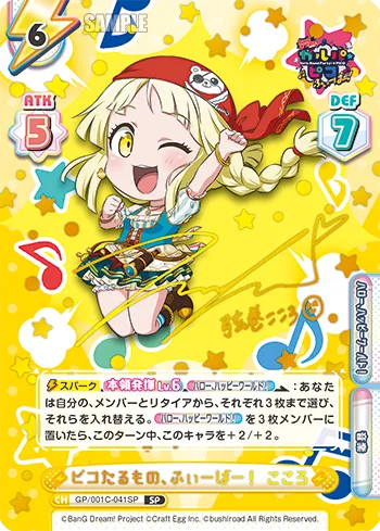 ピコたるもの、ふぃーばー！ こころ