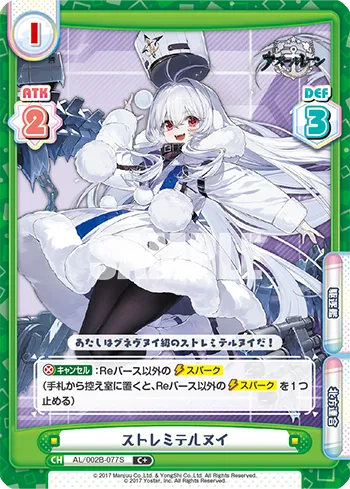 ストレミテルヌイ