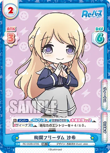 絢爛フリーダム 沙希