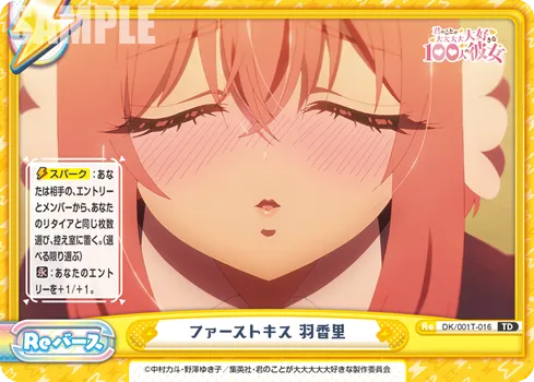 ファーストキス 羽香里