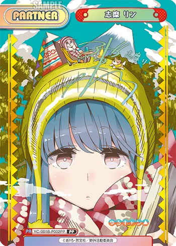 志摩 リン