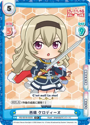 西條 クロディーヌ