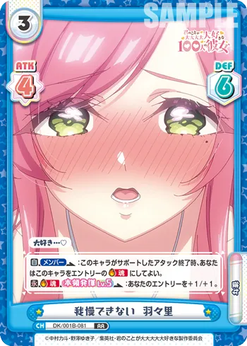 我慢できない  羽々里