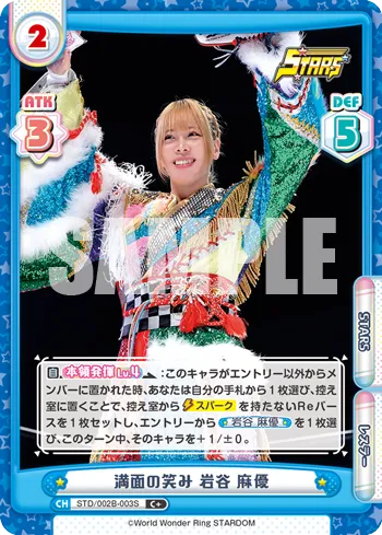 満面の笑み 岩谷 麻優