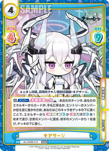 キアサージ