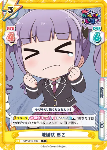 地団駄 あこ