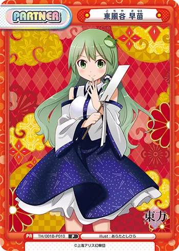 東風谷 早苗
