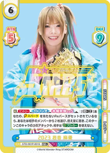 2023 岩谷 麻優