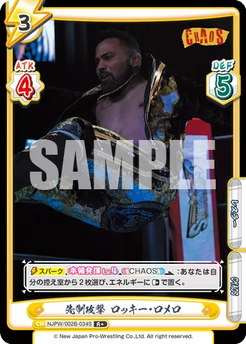 先制攻撃 ロッキー・ロメロ