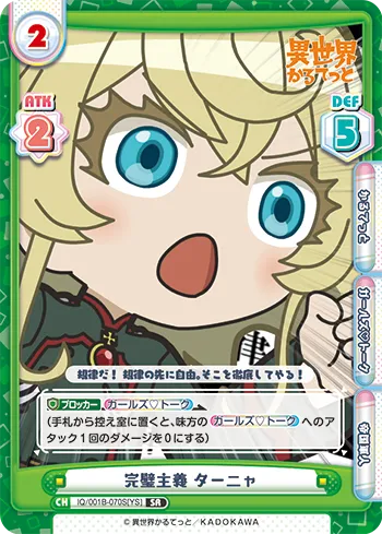 完璧主義 ターニャ