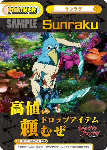 サンラク