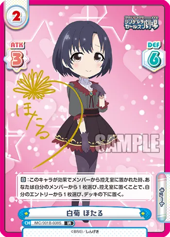 白菊 ほたる