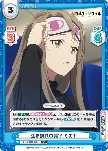 生き別れの娘？ ミズキ