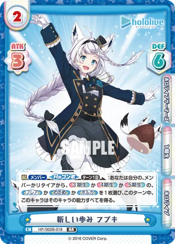 新しい歩み フブキ