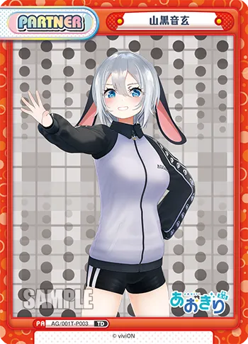 山黒音玄
