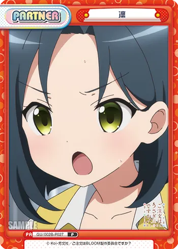 凛