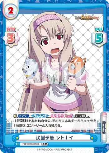 次回予告 シトナイ