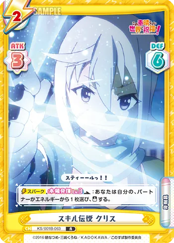スキル伝授 クリス