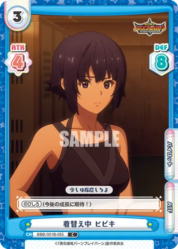 着替え中 ヒビキ