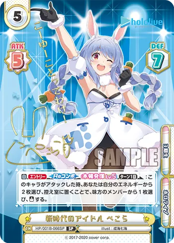 新時代のアイドル ぺこら