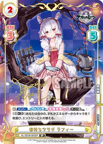 春待ちウサギ ラフィー