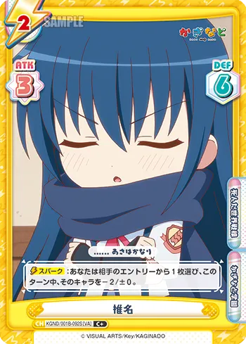 椎名