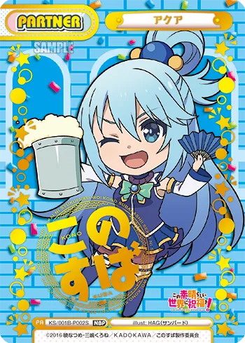 アクア