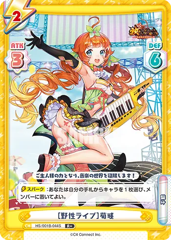 ［野性ライブ］荀彧