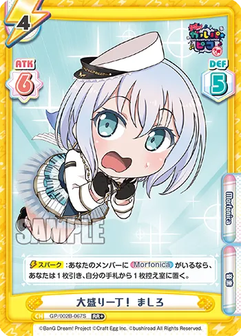 大盛り一丁！ ましろ