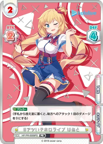 #アツいぞホロライブ はあと