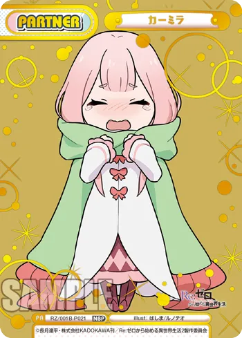 カーミラ