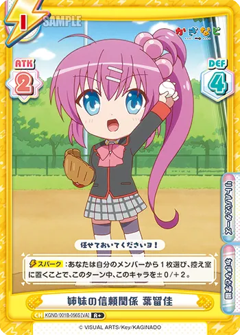 姉妹の信頼関係 葉留佳