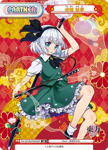 魂魄 妖夢