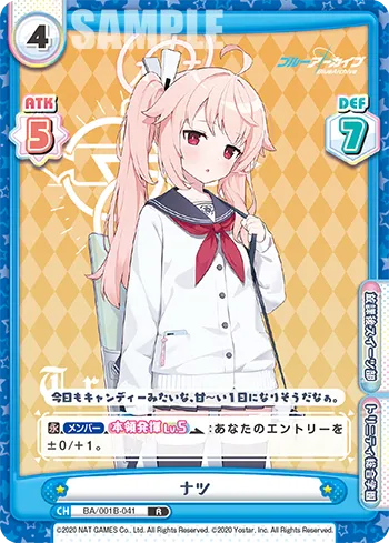 ナツ