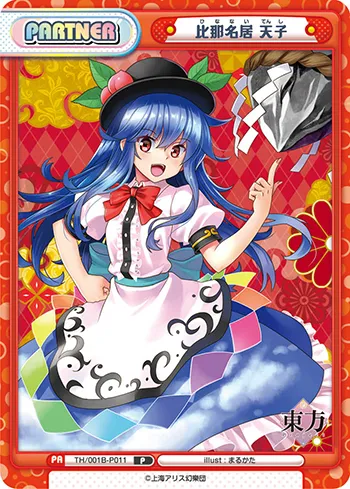 比那名居 天子