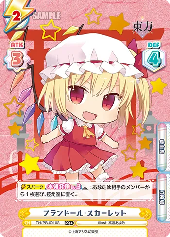 フランドール・スカーレット