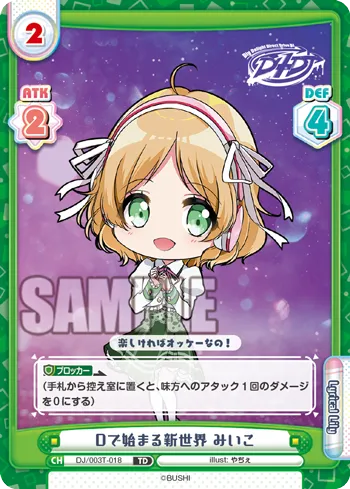 Dで始まる新世界 みいこ